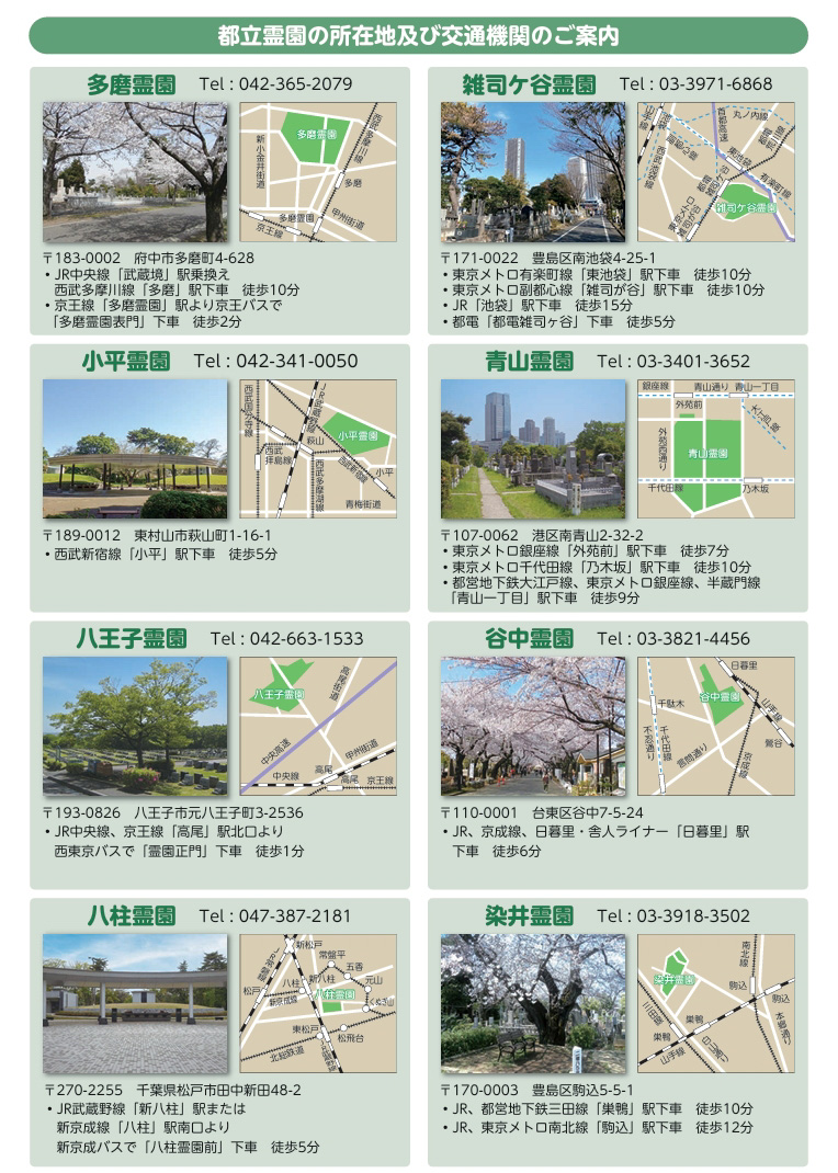 都立霊園 令和8年度募集案内 都立霊園申込アドバス 阿曽石材