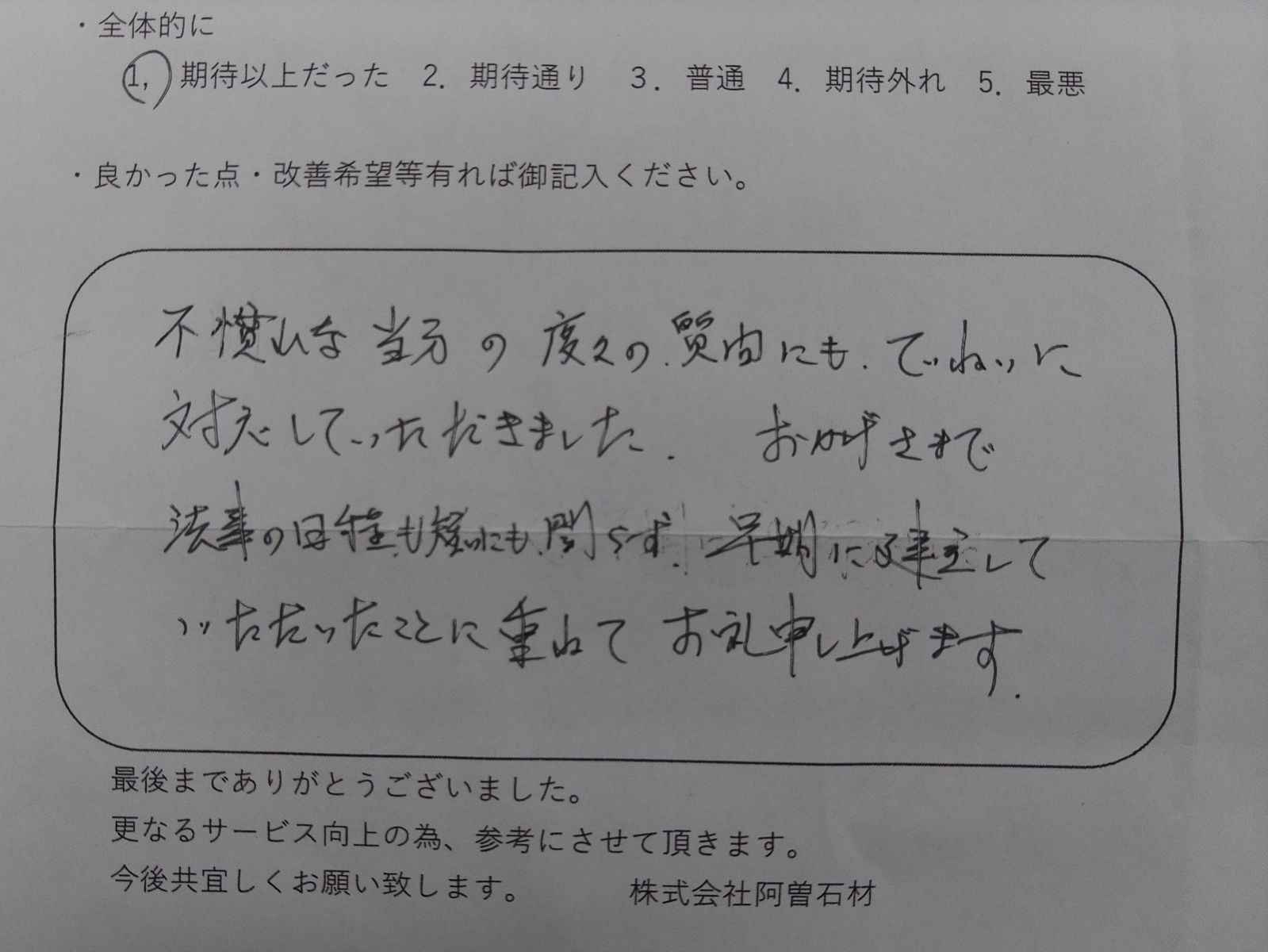 墓石建立・御納骨をご依頼いただいたお客様からのアンケート